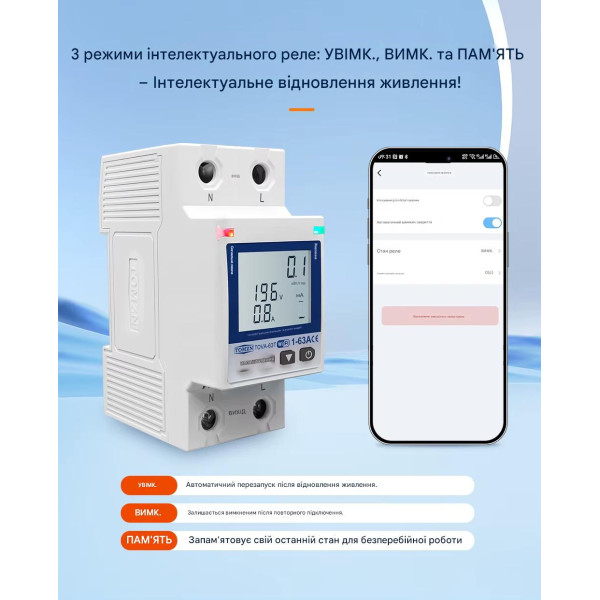 Wi-Fi счетчик энергии с экраном TOVA-63T (63A) Tuya Smart и защитой от утечки тока от TOMZN Wi-Fi счетчик энергии с экраном TOVA-63T (63A) Tuya Smart и защитой от утечки тока от TOMZN