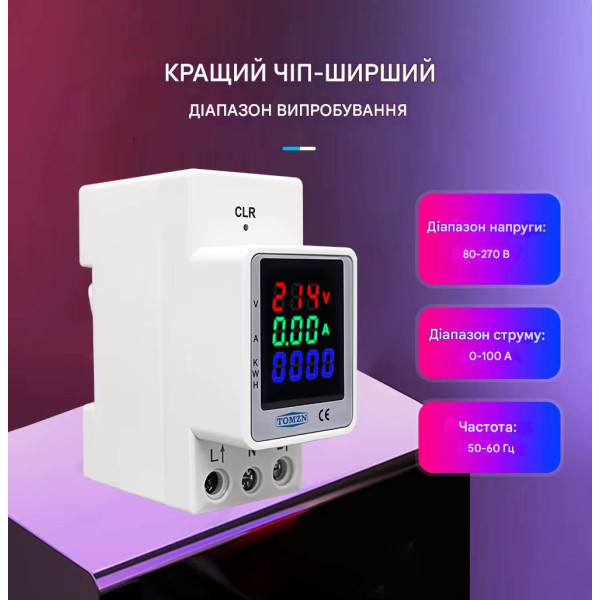 Счетчик потребляемой мощности, с мониторингом тока и напряжения на DIN рейке 5 в 1 220/230В до 100А с цветным экраном от TOMZN Счетчик потребляемой мощности, с мониторингом тока и напряжения на DIN рейке 5 в 1 220/230В до 100А с цветным экраном от TOMZN