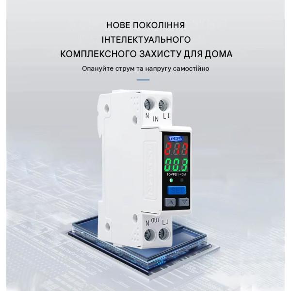 Устройство защиты от перенапряжений и токов ультратонкое 18ММ на 220/230 В до 40 Ампер. от TOMZN