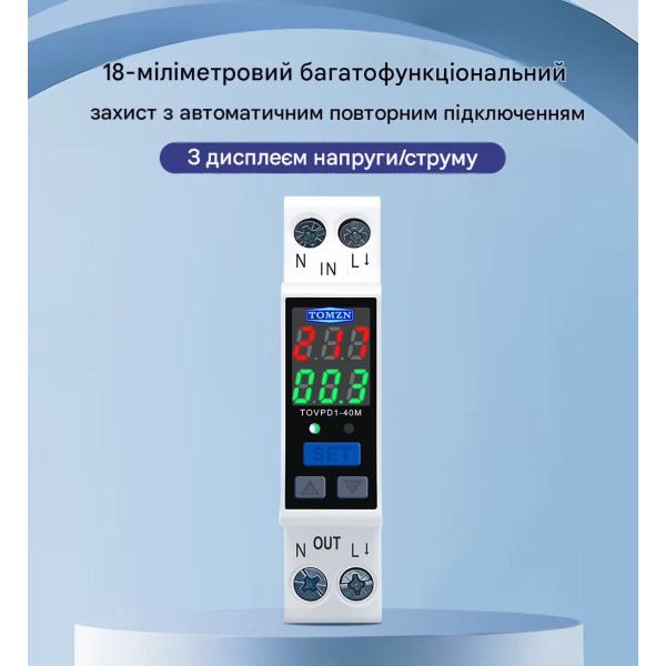 Устройство защиты от перенапряжений и токов ультратонкое 18ММ на 220/230 В до 40 Ампер. от TOMZN