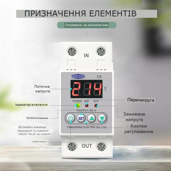 Пристрій захисту від перенапруги на DIN рейку 220В до 60А з LED дісплеєм Tomzn від TOMZN за 420грн (код товару: TOVPD1-V )