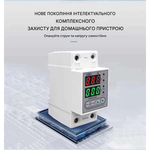 Устройство защиты от перенапряжения и тока на DIN рейку 220В до 60A с цветым дисплеем от TOMZN Устройство защиты от перенапряжения и тока на DIN рейку 220В до 60A с цветым дисплеем от TOMZN