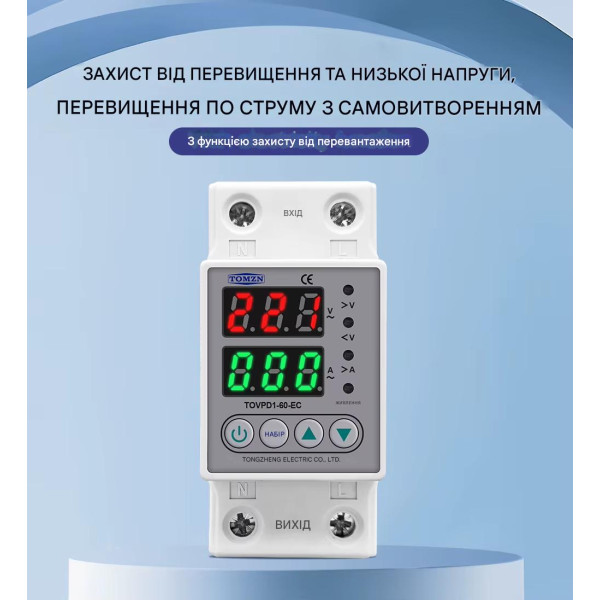 Устройство защиты от перенапряжения и тока на DIN рейку 220В до 60A с цветым дисплеем от TOMZN Устройство защиты от перенапряжения и тока на DIN рейку 220В до 60A с цветым дисплеем от TOMZN