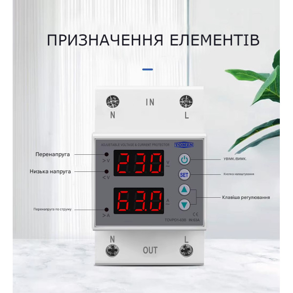 Реле напряжения и тока TOVPD1-63B (63A) с регулировкой и дисплеем на DIN-рейку от TOMZN