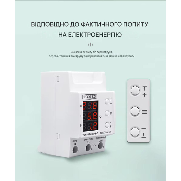 Реле барьер защиты от перенапряжений и токов 1P+N AC220/230В до 63A три экрана OVP UVP OCP от TOMZN