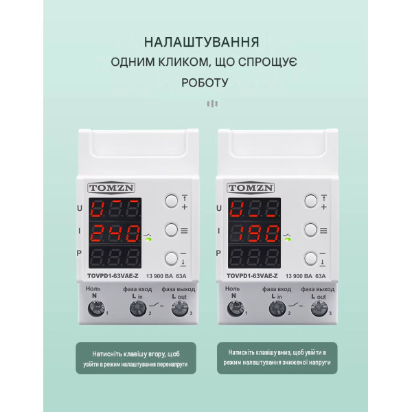 Реле барьер защиты от перенапряжений и токов 1P+N AC220/230В до 63A три экрана OVP UVP OCP от TOMZN