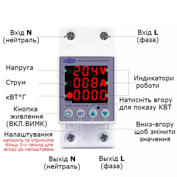 Устройство защиты от перенапряжения и тока на DIN рейку 220В до 63А с LED дисплеем и электросчётчиком Tomzn от TOMZN