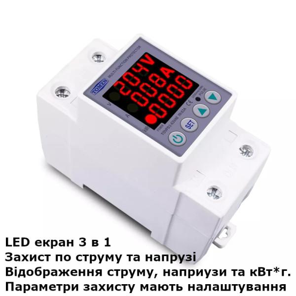 Устройство защиты от перенапряжения и тока на DIN рейку 220В до 63А с LED дисплеем и электросчётчиком Tomzn от TOMZN