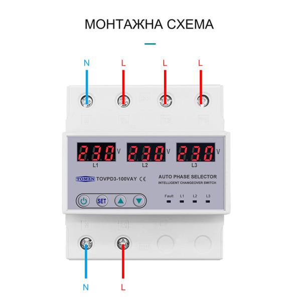 3-х фазное устройство автоматического выбора фаз с защитой перенапряжения на DIN рейку 220В/380В до 63А или 100А с LED дисплеем от TOMZN