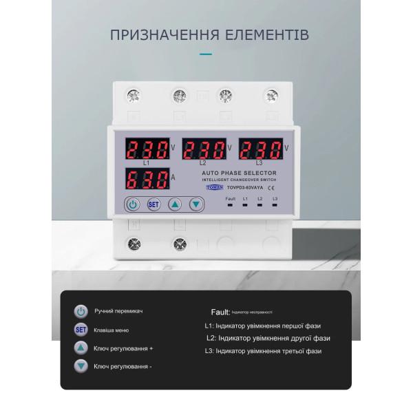 3-х фазное устройство автоматического выбора фаз с защитой перенапряжения и тока на DIN рейку 220В/380В до 63А или 100А с LED дисплеем от TOMZN