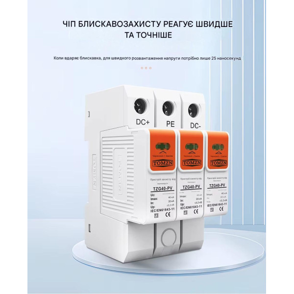 УЗИП Разрядник защиты от импульсного перенапряжения постоянного тока 3-х полюсный DC SPD 500V 600V 800V 1000V 20KA~40KA от TOMZN