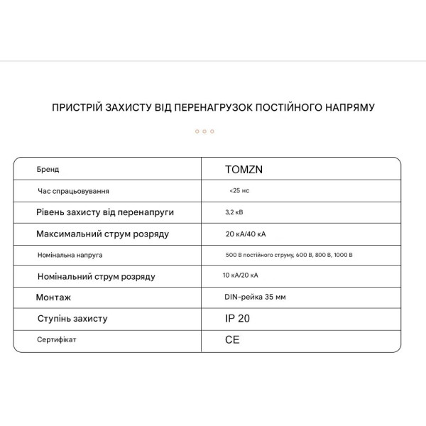 УЗІП Розрядник захисту від імпульсної перенапруги постійного струму DC SPD 500V 600V 800V 1000V 20KA~40KA від TOMZN за 485грн (код товару: TZG40-PV )