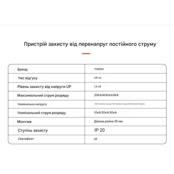 УЗИП Разрядник защиты от импульсного перенапряжения переменного тока AC SPD 275 или 385 Вольт 20KA~40KA от TOMZN