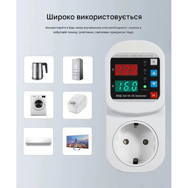 Розетка барьер озетка с защитой от перенапряжения и тока, реле на пруги 90 -300 (230) Вольт AC с регулируемыми порогами защиты на 16 Ампер от SZDQ