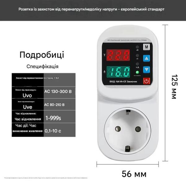 Розетка барьер озетка с защитой от перенапряжения и тока, реле на пруги 90 -300 (230) Вольт AC с регулируемыми порогами защиты на 16 Ампер от SZDQ