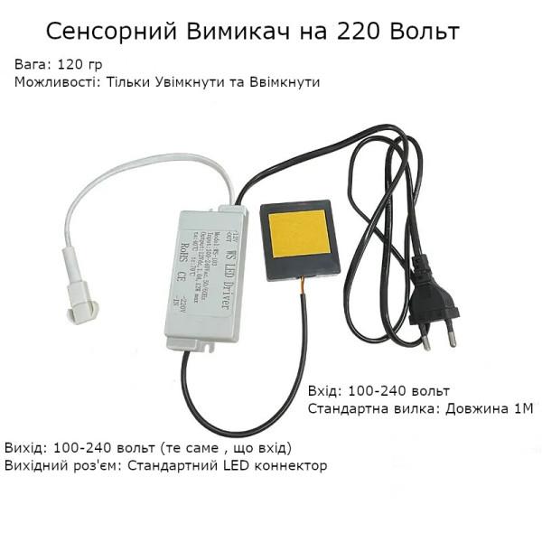 Дзеркальний Сенсорний Вимикач з підсвічуванням для лед стрічок, ламп, дефоггеру на 220 вольт від Core Chain за 265грн (код товару: 1D13 )