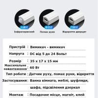 Вимикач LED стрічок з датчиком Руху/ Відкриття дверцят/ Помах руки на 12 вольт до 5 Ампер від AIDI за 195грн (код товару: 1D9 )