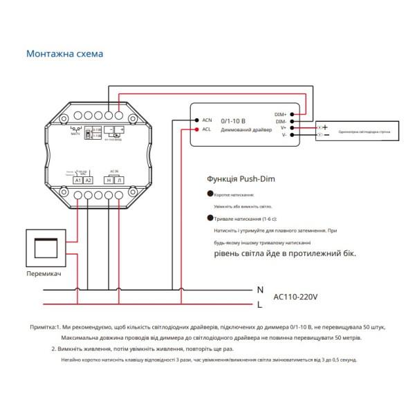 Дистанційний WIFI+ Радіо RF Push диммер на 100-240В на 1 канал з виходом 0/1-10V L1(WT) додаток Tuya або Smart Life від SKYDANCE за 945грн (код товару: L1(WT) )