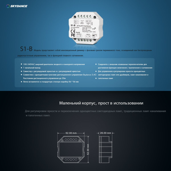 Дистанционный выключатель с регулировкой яркости освещения (С Диммером) S1-B на 220 Вольт от SKYDANCE