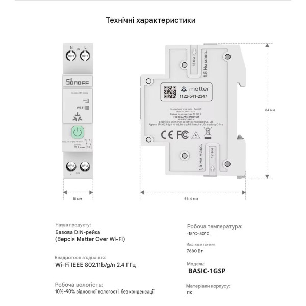 SONOFF BASIC-1GSP інтелектуальний вимикач на DIN рейку через Matter Over WiFi, сумісний з Apple Home від SONOFF за 1215грн (код товару: BASIC-1GSP )