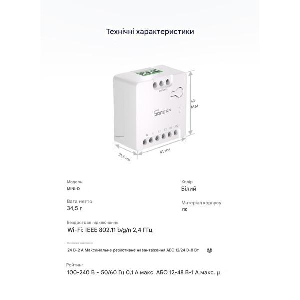 SONOFF MINI-D WIFI вимикач з сухим контактом та підтримкою Matter від SONOFF за 545грн (код товару: MINI-D )