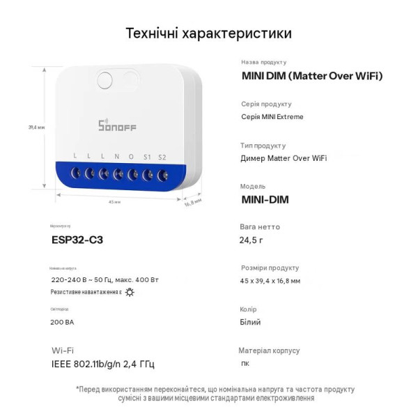 Диммер SONOFF MINI Extreme (Matter через Wi-Fi) | MINI-DIM от SONOFF