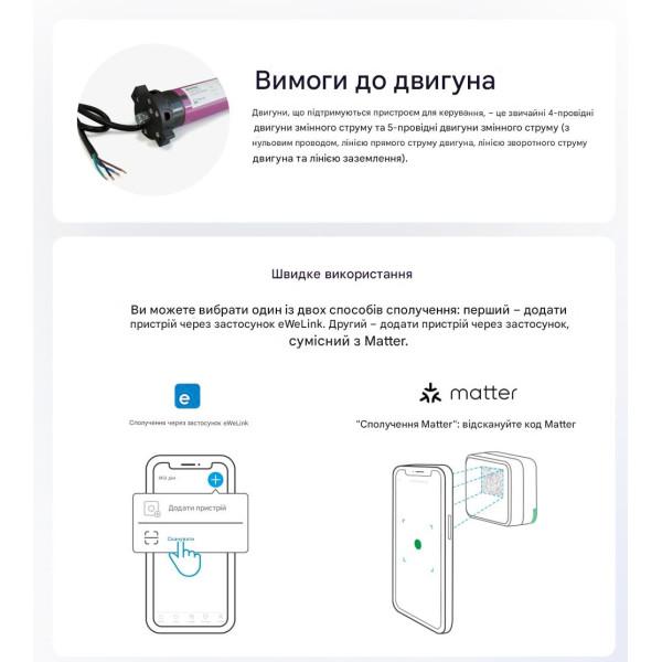 Переключатель ролетов (ролставень) SONOFF | MINI-RBS с поддержкой Matter от SONOFF