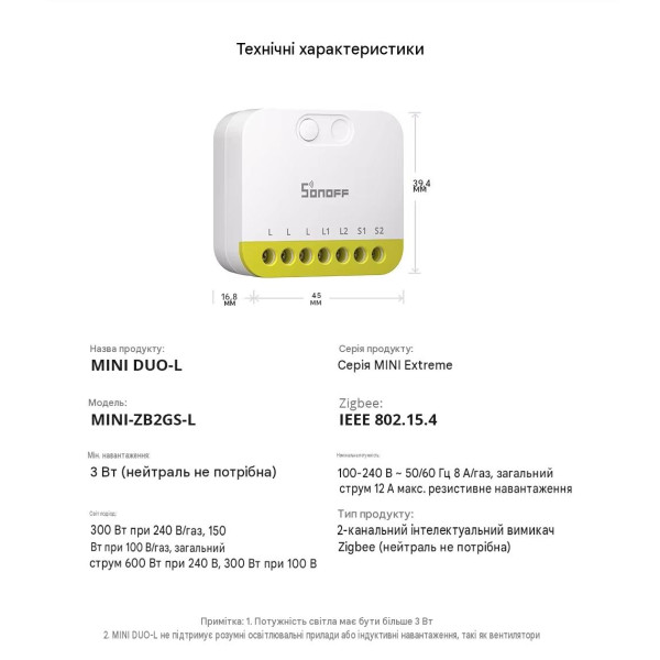 SONOFF MINI-DUO-L – 2-канальный интеллектуальный выключатель Zigbee (без нейтрали) от SONOFF