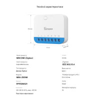 Zigbee диммер SONOFF MINI-ZBDIM MINI Extreme (контроль мощности, плавное регулирование) от SONOFF