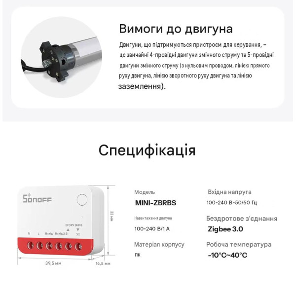 Zigbee устройство управления штор/ролеты Sonoff MINI-ZB RBS от SONOFF