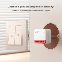 Zigbee устройство управления штор/ролеты Sonoff MINI-ZB RBS от SONOFF