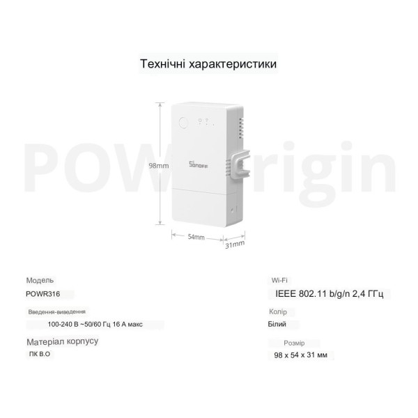 Sonoff Pow Origin WiFi Вимикач - з функцією вимірювання напруги, струму і споживаної потужності до 16 Ампер (поновлена версія) від SONOFF за 565грн (код товару: POWR316 )