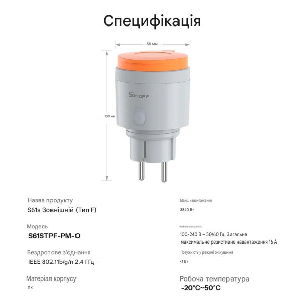 WiFi Matter розетка SONOFF S61s для уличного использования (Евро) от SONOFF WiFi Matter розетка SONOFF S61s для уличного использования (Евро) от SONOFF