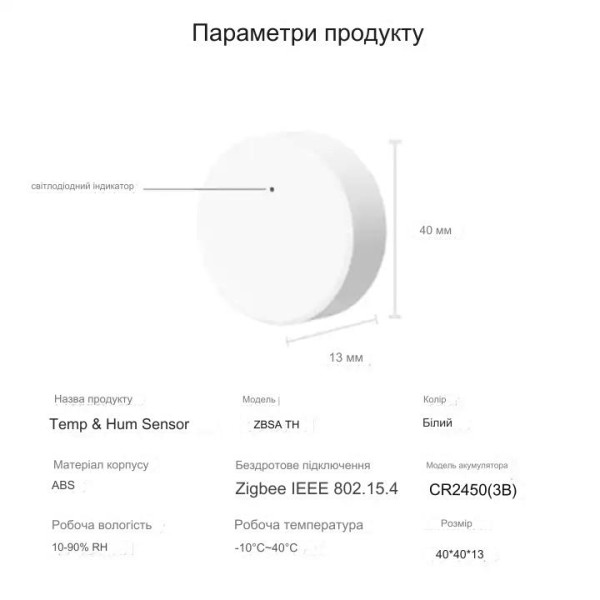 ZB-02SA - Датчик температури і вологості ZigBee з батарейкою від Qiachip за 275грн (код товару: ZB-02SA )