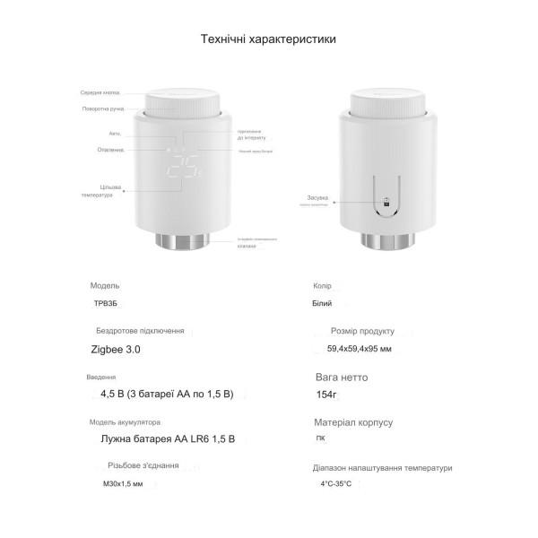 SONOFF Zigbee Термостат клапан для радіатору від SONOFF за 1295грн (код товару: TRVZB )