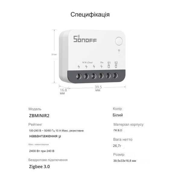 SONOFF ZBMINI Extreme Zigbee Розумний витмикач-комутатор (потрібен нейтральний дріт) | ZBMINIR2 від SONOFF за 445грн (код товару: ZBMINIR2 )