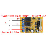 Двухканальный универсальный дистанционный выключатель на 12 или 24 Вольт "Премиум линия" от AOKE