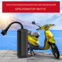 MV710 GPS GSM GPRS Автомобільний Мото Вело трекер-локатор реального часу від MiCODUS за 745грн (код товару: MV710 )