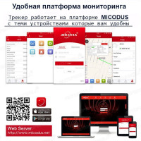 MiCODUS MV790 2G GPS-трекер для авто у реальному часі з відключенням палива та відстеженням через смартфон від MiCODUS за 1135грн (код товару: MV790 )