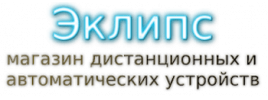 Екліпс  - крамниця дистанційних та автоматичних пристроїв