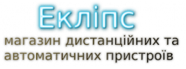 Екліпс  - крамниця дистанційних та автоматичних пристроїв