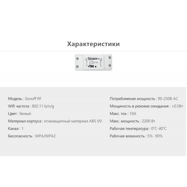 Sonoff RF R2 Радіо (433 МГц) + WIFI Бездротовий Вимикач Для розумного будинку з таймером ANDROID, iOS від SONOFF за 415грн (код товару: RFR2 )