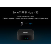 Пристрій для домашньої системи автоматизації WIFI + Радіо 433 МГц Sonoff Bridge R2 до 16-ти пристроїв від SONOFF за 525грн (код товару: BRIDGER2 )