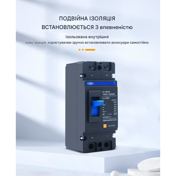 2-полюсний DC модульний автоматичний сонячний вимикач постійного струму до 1000 Вольт 150A 160A 200A 250A MCCB для фотоелектричної системи від TOMZN за 1595грн (код товару: TOM7Z-B )