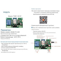 1-но канальный WIFI+Радио 433 МГц выключатель-реле (сухой контакт) на 5/7-32 Вольт или 5/85 -265 Вольт приложение Tuya или SmartLife от Qiachip