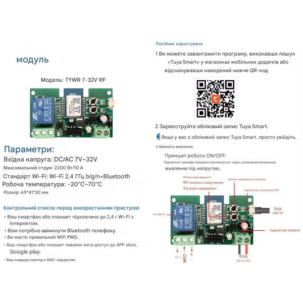 1-но канальний WIFI+Радіо 433 МГц вимикач-реле (сухий контакт) на 5/7-32 Вольти або 5/85 -265Вольти додаток Tuya або SmartLife від Qiachip за 295грн (код товару: 1SRT )