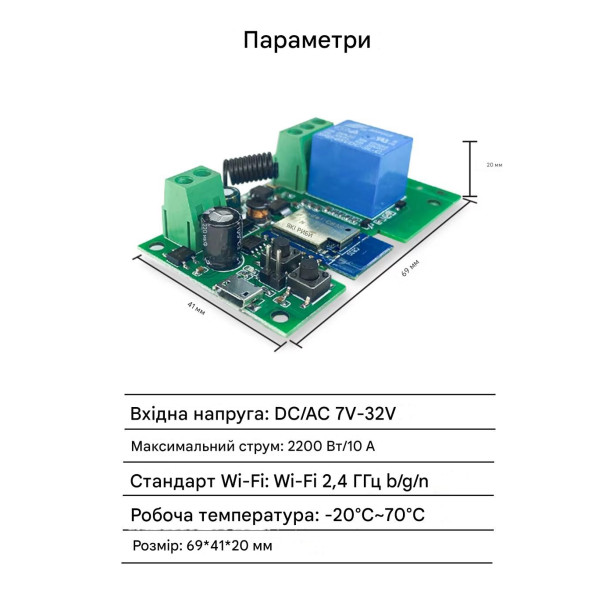 1-но канальний WIFI+Радіо 433 МГц вимикач-реле (сухий контакт) на 5/7-32 Вольти або 5/85 -265Вольти додаток Tuya або SmartLife від Qiachip за 295грн (код товару: 1SRT )