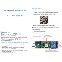 Двоканальний Бездротовий WiFi + Радіо на 433 МГц вимикач з релейним виходом на 7-32 або 220 Вольт для Tuya (Smart Life) від EACHEN за 535грн (код товару: 2ST )