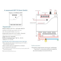 4-х канальное WiFi реле с поддержкой контроля температуры и влажности Tuya (Smart Life) от EACHEN