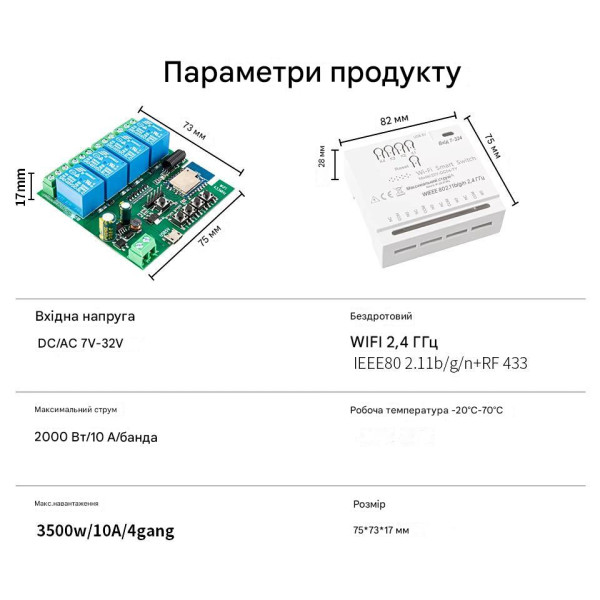 4-х канальний WIFI+Радіо 433 МГц вимикач-реле (сухий контакт) на 5/7-32 Вольти або 5/85 -265Вольти додаток Tuya або SmartLife від Qiachip за 595грн (код товару: 4SRT )